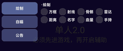 PUBG轻体千秋免费版锁敌ESP辅助  第1张