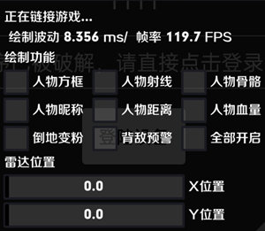 和平精英琦剑国服全功能绘制直装版辅助  第1张