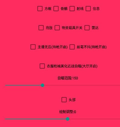 和平精英清风辅助-直装版锁敌范围显物绘制插件  第1张