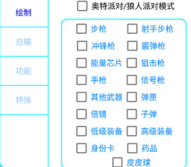 香肠派对SS辅助-香肠派对手游SS多功能插件安卓版v2.0  第1张