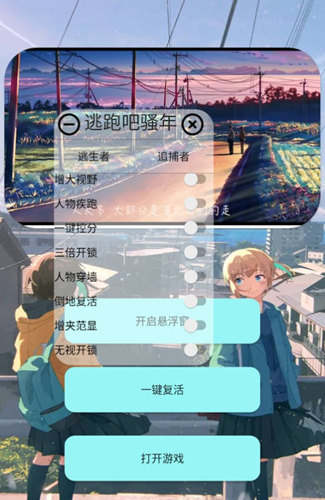 逃跑吧少年魔方辅助-逃跑吧少年手游魔方过墙加速插件