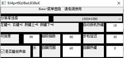 无畏契约白羊辅助-无畏契约国服PC版白羊免费多功能工具  第1张