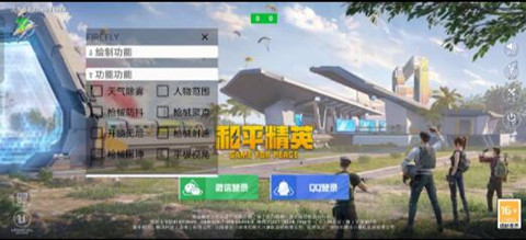 和平精英(FY)安卓版单板绘制观透辅助