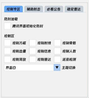 和平精英雷光辅助-安卓端观透防检版直装开挂助手  第1张