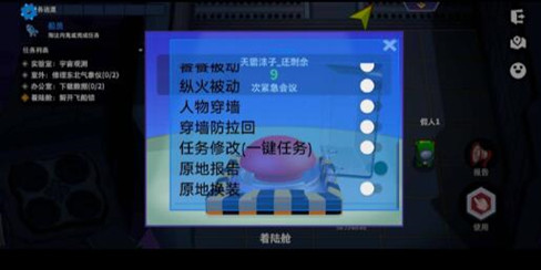 太空行动欧皇辅助-过墙一键任务安卓端免费版插件v7.9
