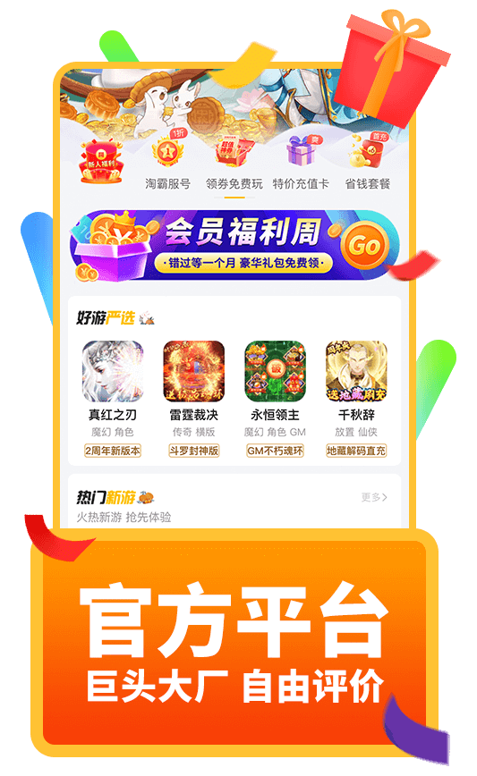 破解版手游-折扣手游盒子-GM多功能版手游大全  第2张