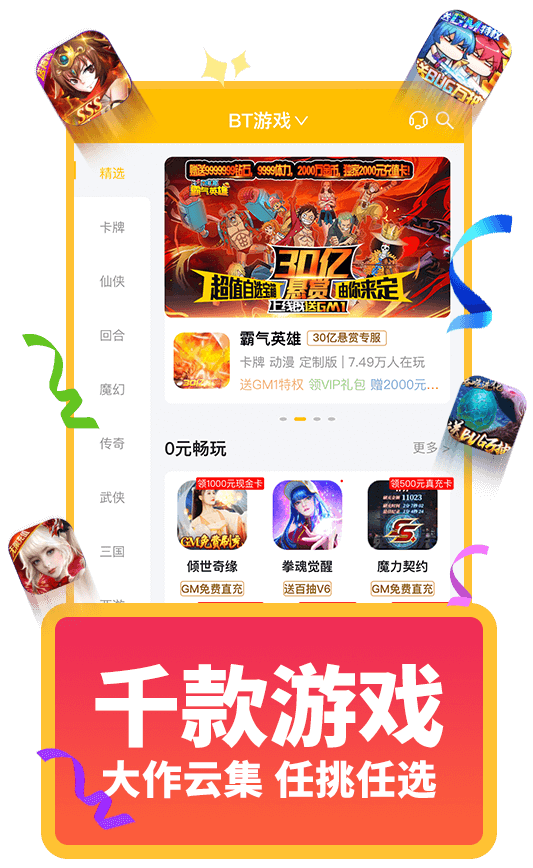 破解版手游-折扣手游盒子-GM多功能版手游大全  第3张