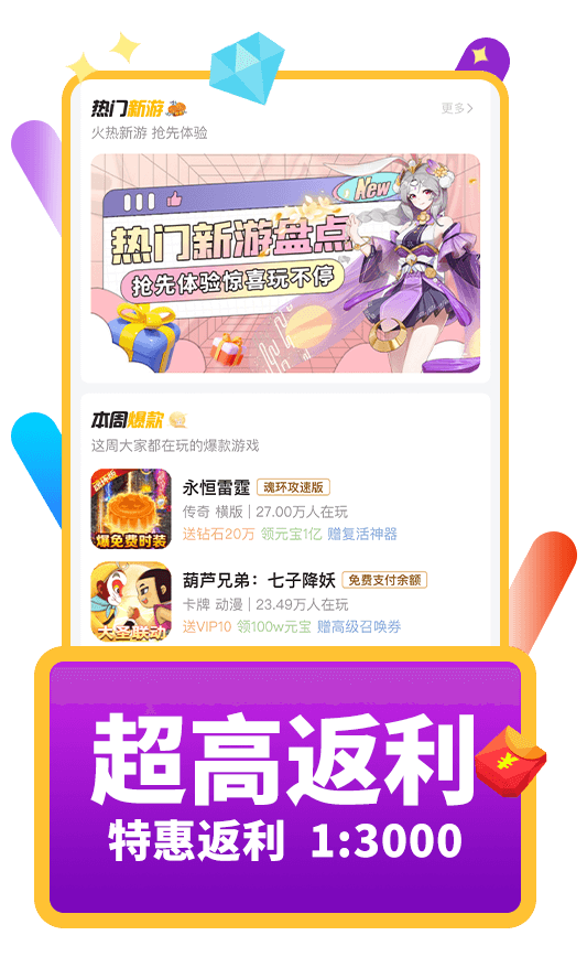 破解版手游-折扣手游盒子-GM多功能版手游大全  第4张