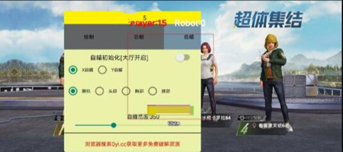 和平精英DX辅助-和平精英手游DX安卓版免费插件v7.14