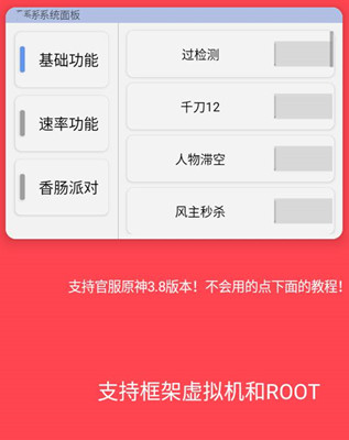 原神手游派对辅助-千刀滞空安卓版免费助手v7.25  第1张