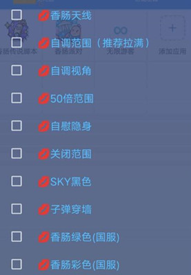 香肠派对朝辞辅助-香肠派对安卓版朝辞多功能插件  第1张