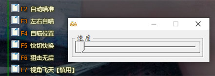 逆战兔牙辅助-逆战电脑版兔牙免费版工具  第1张