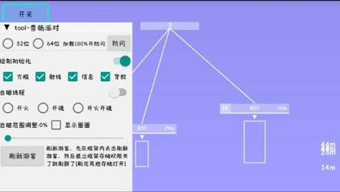 香肠派对叮叮辅助-香肠派对32位叮叮方框射线绘制工具  第1张