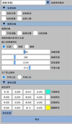 超凡先锋手游鲨鱼辣椒触摸锁敌全功能版辅助  第1张