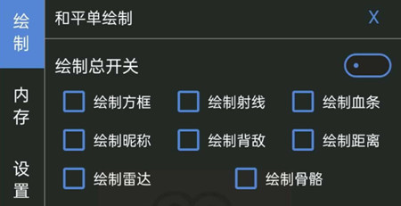 和平精英安卓端Brian绘制内存辅助免费版  第1张