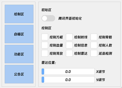 和平精英Rin免R框架版多功能开挂工具