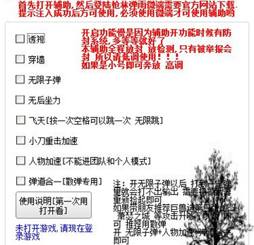 枪林弹雨微端尼莫过墙加速开挂工具下载