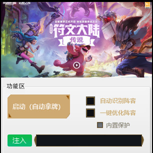 云顶之弈端游离旧自动D卡拿卡辅助器  第1张