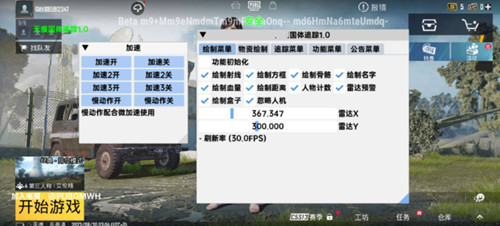 PUBG手游朽墨国体绘制加速直装版辅助器  第1张