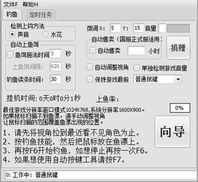 魔兽世界蚂蚁自动钓鱼稳定版辅助软件