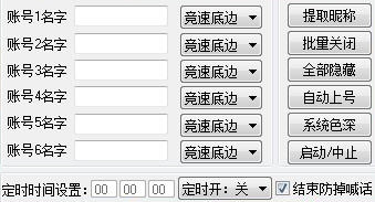 QQ飞车电脑版赤瑾全模式自动挂机辅助器  第1张