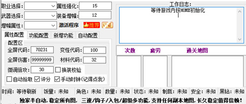 DNF夜寒增幅属性修改倍攻刷图辅助器  第1张