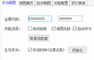 DNF青月双版本自动刷图换装辅助  第1张