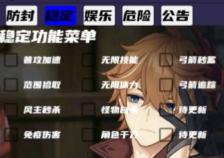 原神手游小伍千刀秒蓄加速防检辅助器  第1张