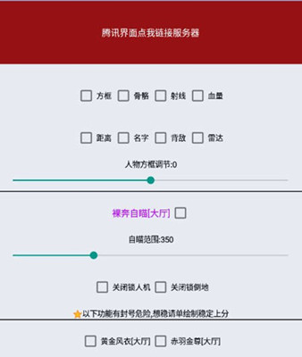 和平精英天语稳定直装安卓版辅助神器