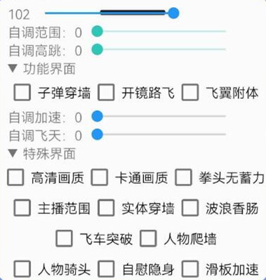 香肠派对鹿目隐身加速安卓版辅助  第1张