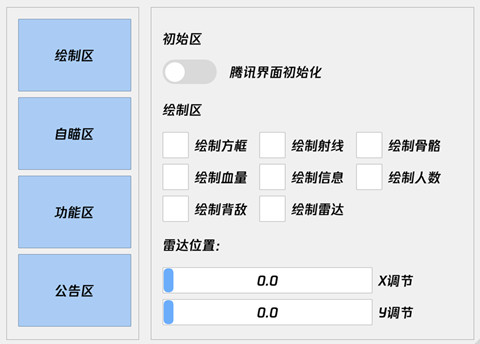 和平精英手游逐风雷达锁敌直装辅助器