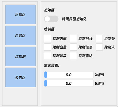 和平精英冰淇林过检显敌辅助安卓版