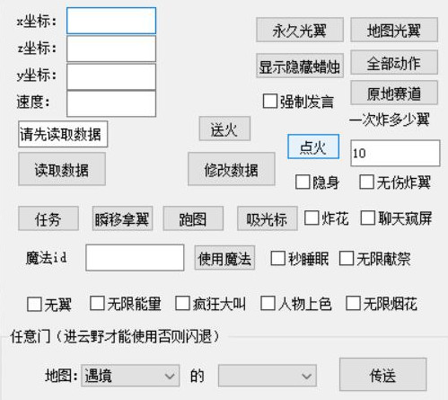 光遇隐尘辅助-光遇PC版坐标瞬移跑图免费脚本