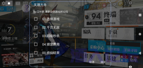 明日方舟寒风辅助-明日方舟手游无敌32位免费插件  第1张