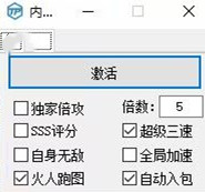 DNF利亚辅助器-DNF倍攻刷图全局加速脚本下载  第1张