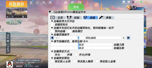 和平精英冰雪辅助-和平精英预判锁敌安卓版神器下载