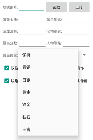 地铁跑酷月岛辅助-地铁跑酷无限金币修改多功能开挂  第1张