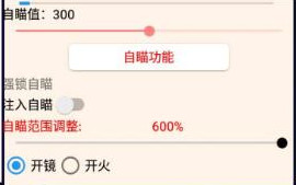 香肠派对落笔辅助-香肠手游范围锁敌修复版安卓神器  第1张