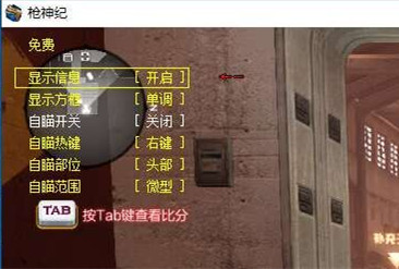 枪神纪孤生辅助-枪神纪免费版显敌神器下载