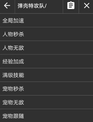 弹壳特攻队珈逸辅助-弹壳特攻队手游无敌加速插件下载  第1张