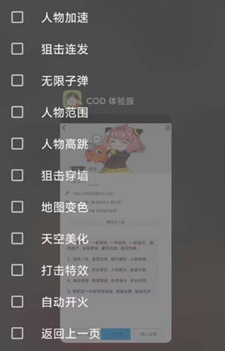 使命召唤手游极宁辅助-CODM体验服过墙热透免费神器  第1张