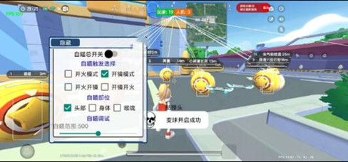 香肠派对糯米辅助-香肠手游32位修复版显敌开挂神器