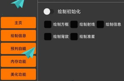 未来之役北极熊辅助-PUBG2手游射线准星方框绘制插件  第1张