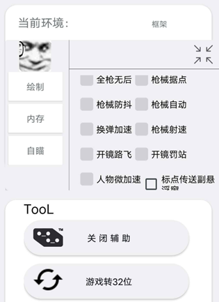 香肠派对星海辅助-香肠安卓框架免R防抖路飞免费开挂  第1张