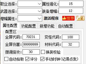 DNF里森辅助-DNF自动拾取属性修改神器免费版  第1张