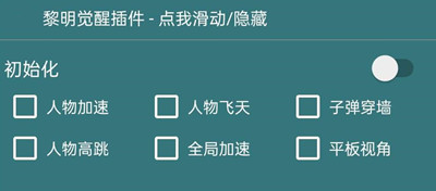 黎明觉醒汤姆辅助-黎明觉醒手游过墙变速安卓神器