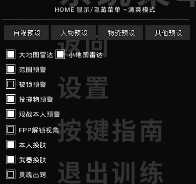 绝地求生冰枫免费漏打绘制亚服辅助工具  第1张