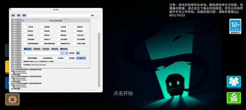 元气骑士星点辅助-元气全版本直装版多功能开挂神器  第1张