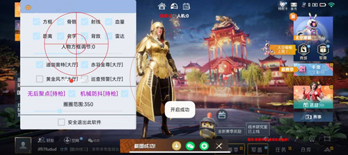 和平精英芝士圈辅助-HPJY直装版雷达方框安卓神器