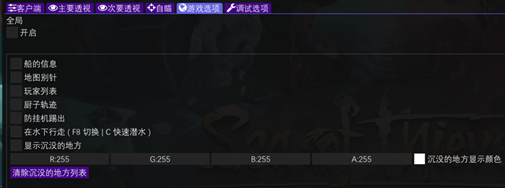 盗贼之海麋鹿锁敌显物多功能辅助免费版  第1张